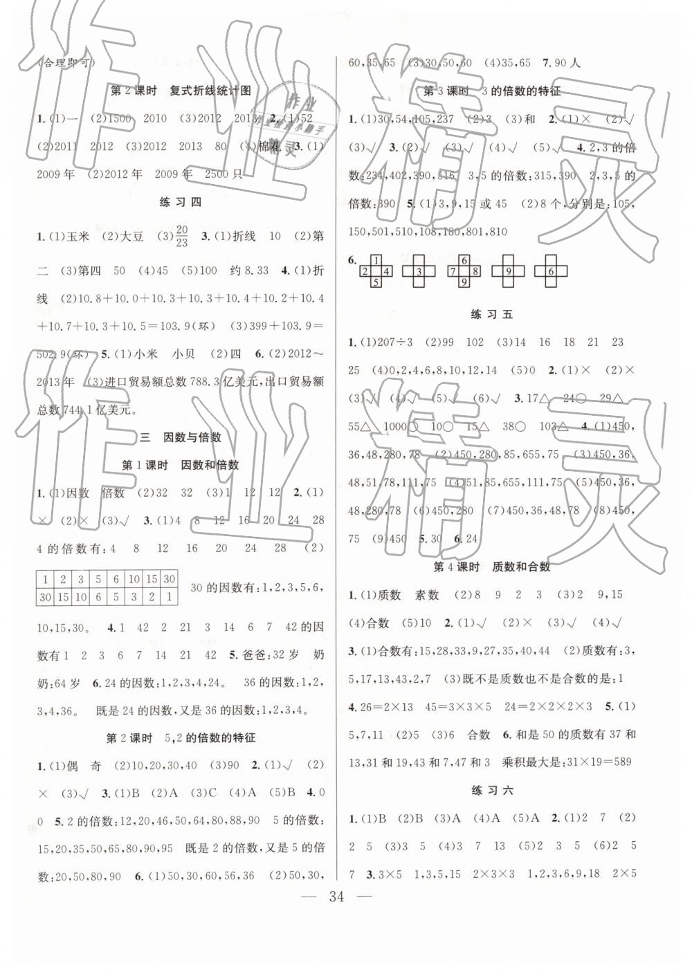 2019年全頻道課時(shí)作業(yè)五年級(jí)數(shù)學(xué)下冊(cè)蘇教版 第2頁(yè)