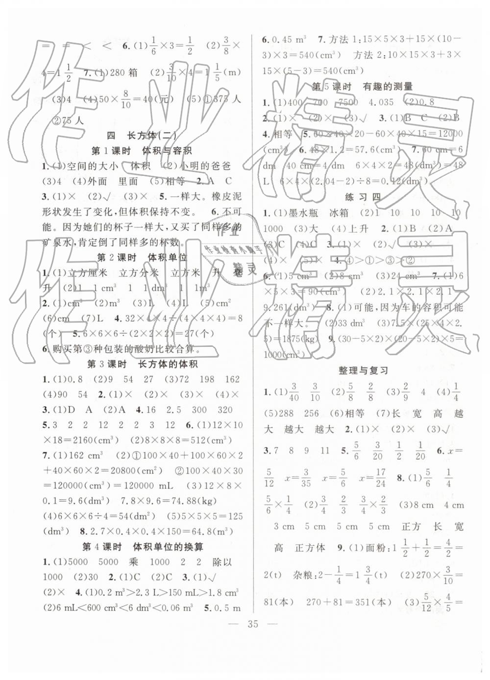 2019年全頻道課時(shí)作業(yè)五年級(jí)數(shù)學(xué)下冊(cè)北師大版 第3頁(yè)