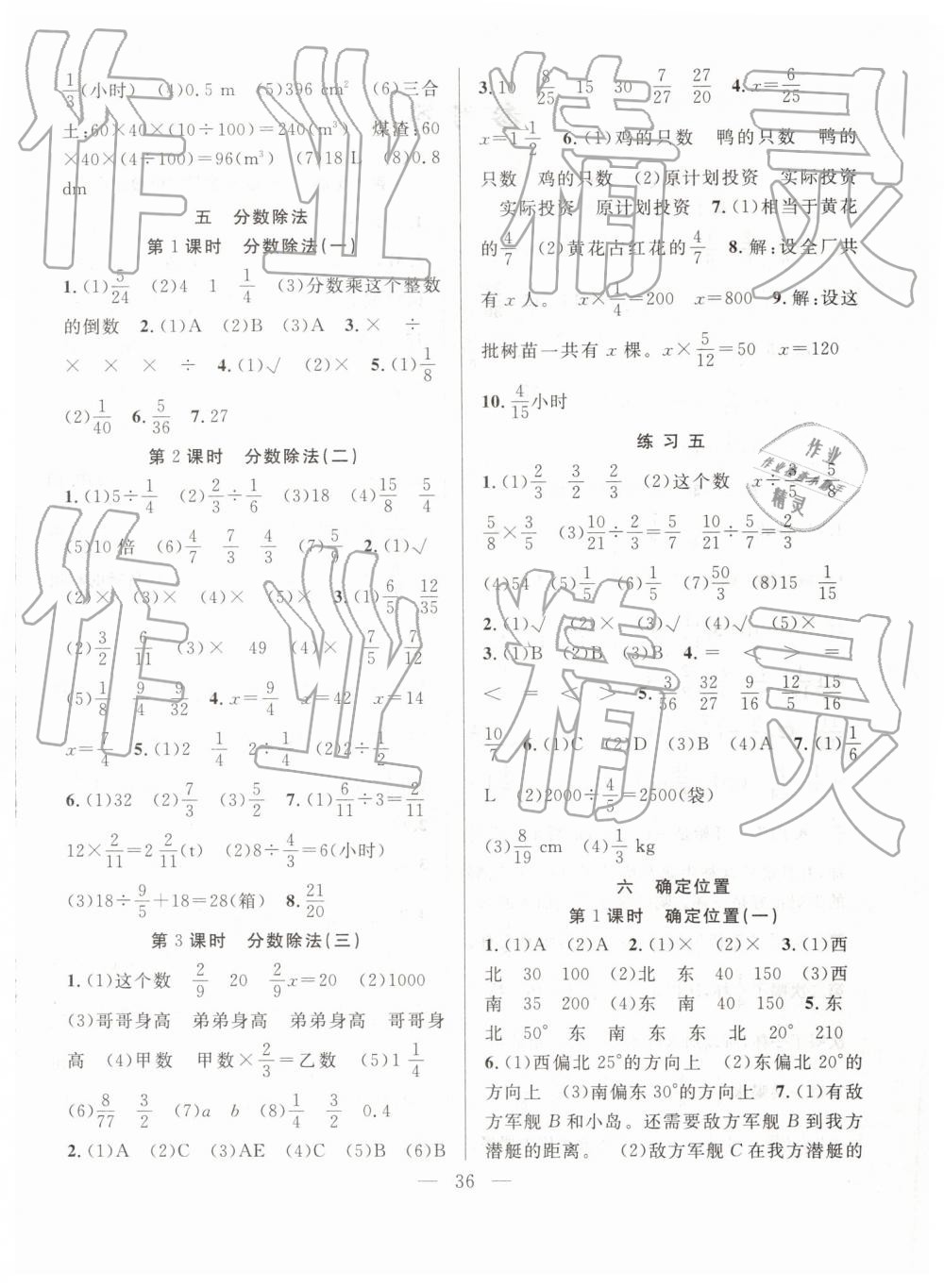 2019年全頻道課時作業(yè)五年級數(shù)學(xué)下冊北師大版 第4頁