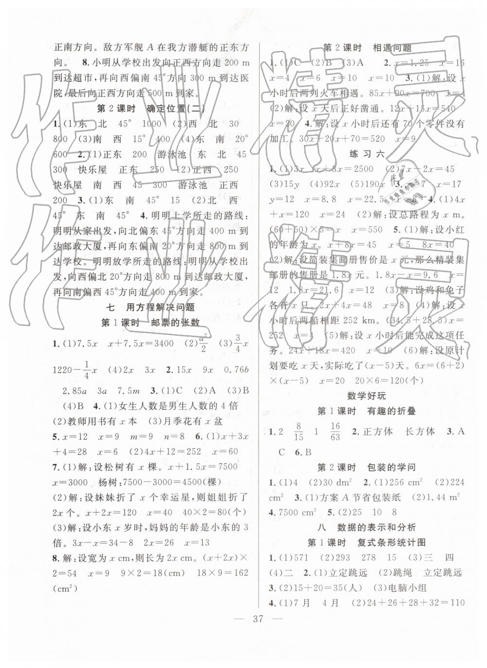 2019年全頻道課時(shí)作業(yè)五年級數(shù)學(xué)下冊北師大版 第5頁