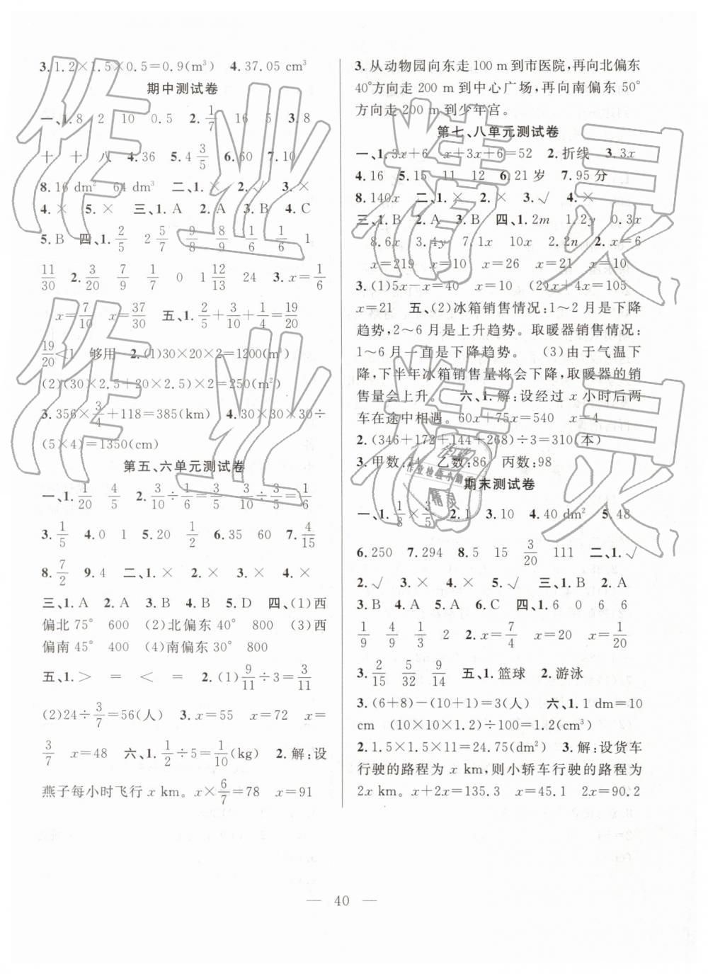 2019年全頻道課時(shí)作業(yè)五年級數(shù)學(xué)下冊北師大版 第8頁