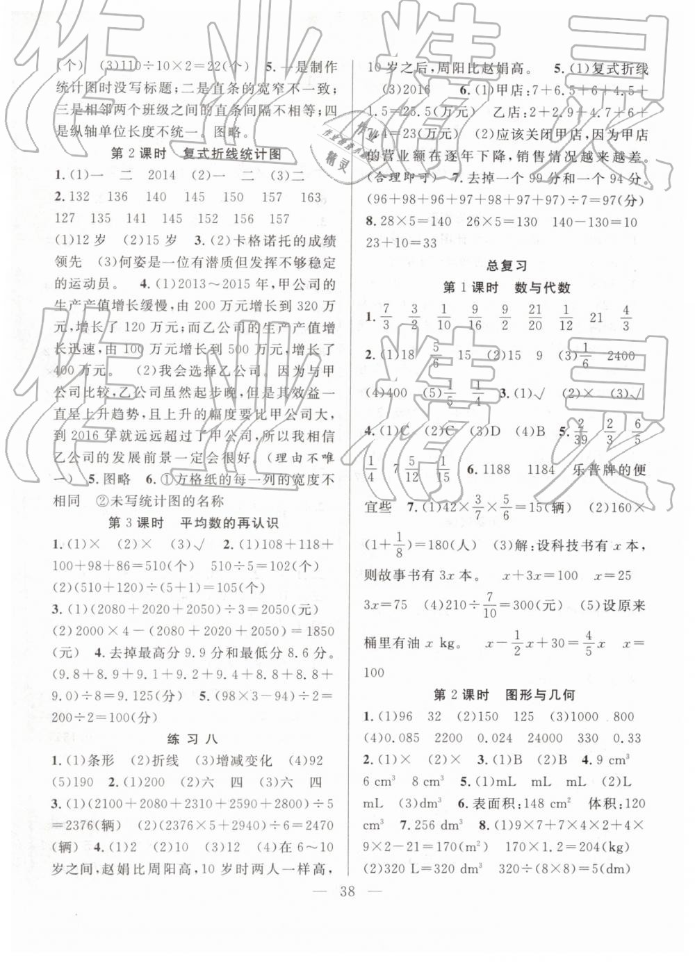 2019年全頻道課時(shí)作業(yè)五年級數(shù)學(xué)下冊北師大版 第6頁