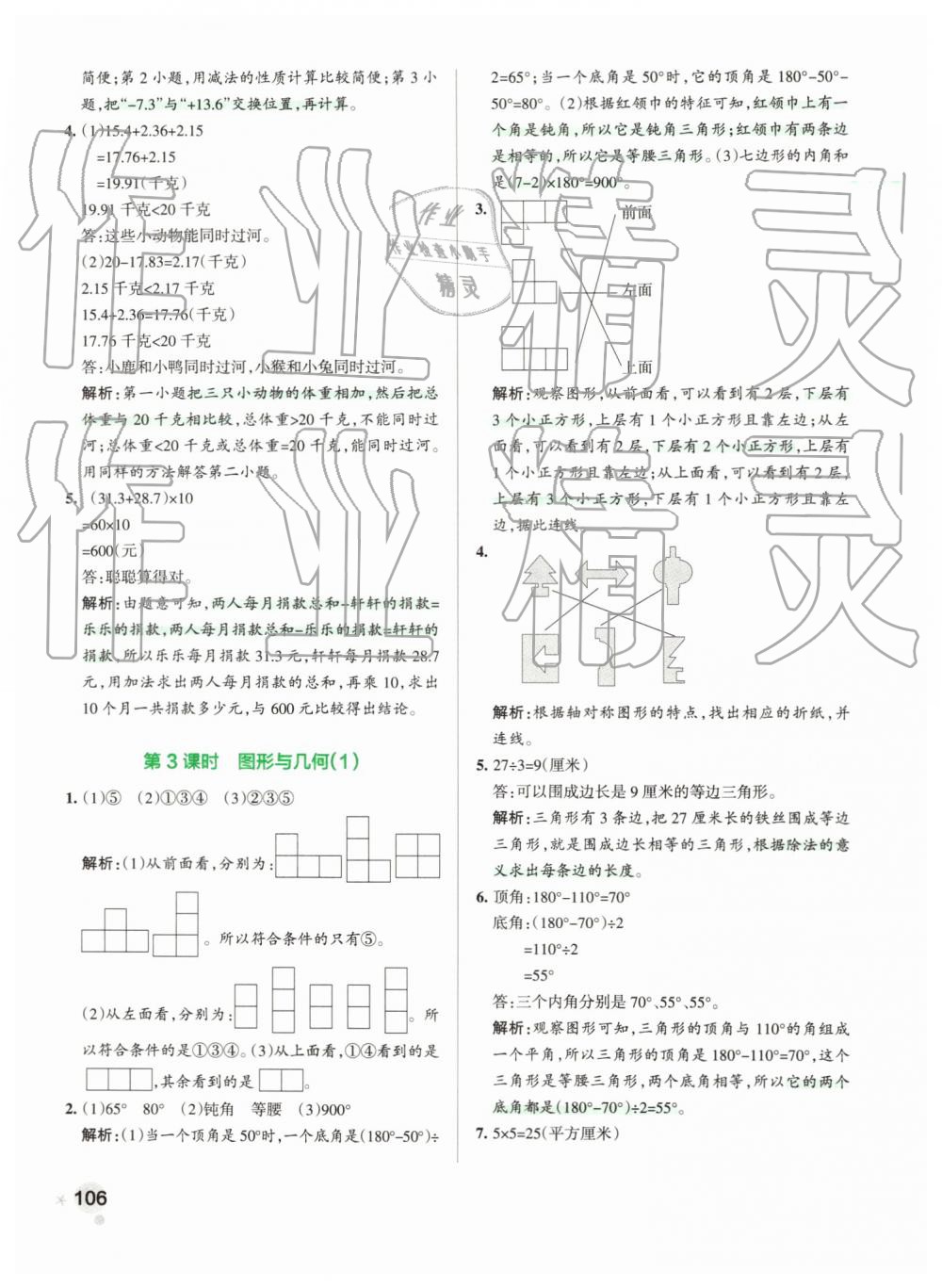 2019年小学学霸作业本四年级数学下册人教版 第38页