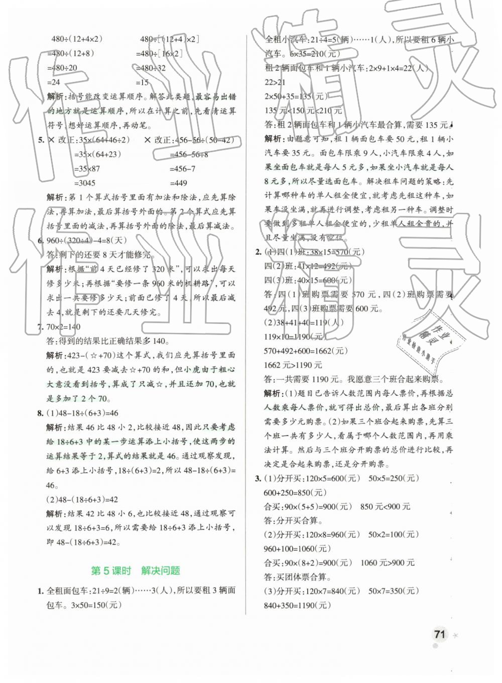 2019年小学学霸作业本四年级数学下册人教版 第3页