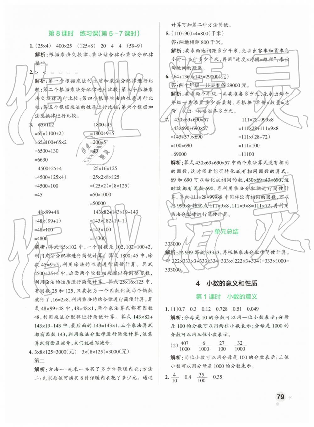 2019年小學(xué)學(xué)霸作業(yè)本四年級數(shù)學(xué)下冊人教版 第11頁