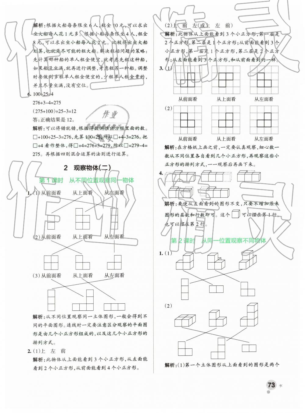 2019年小学学霸作业本四年级数学下册人教版 第5页