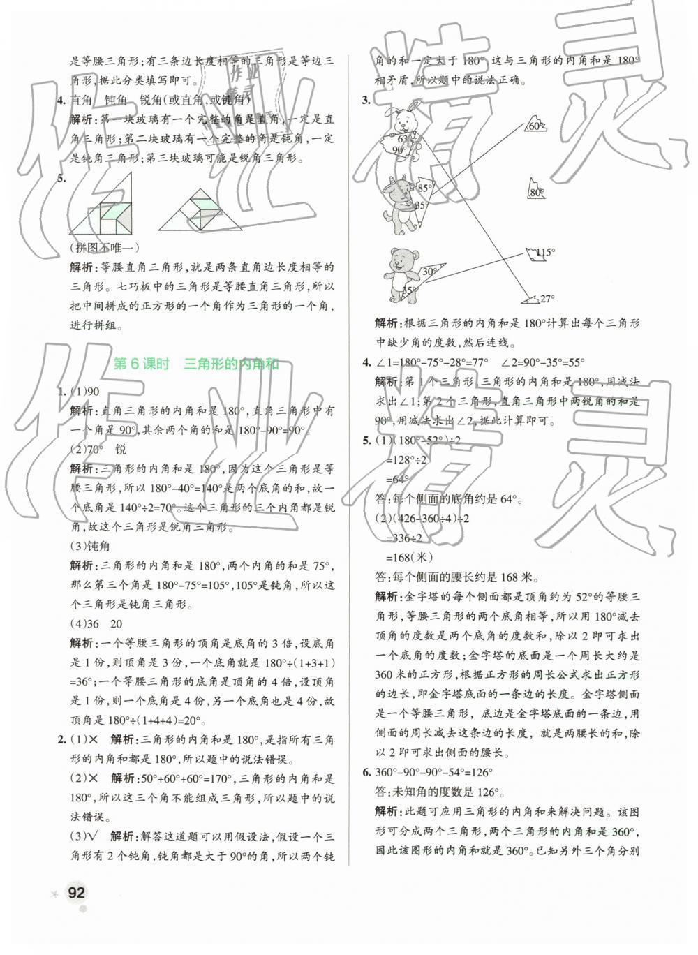 2019年小学学霸作业本四年级数学下册人教版 第24页