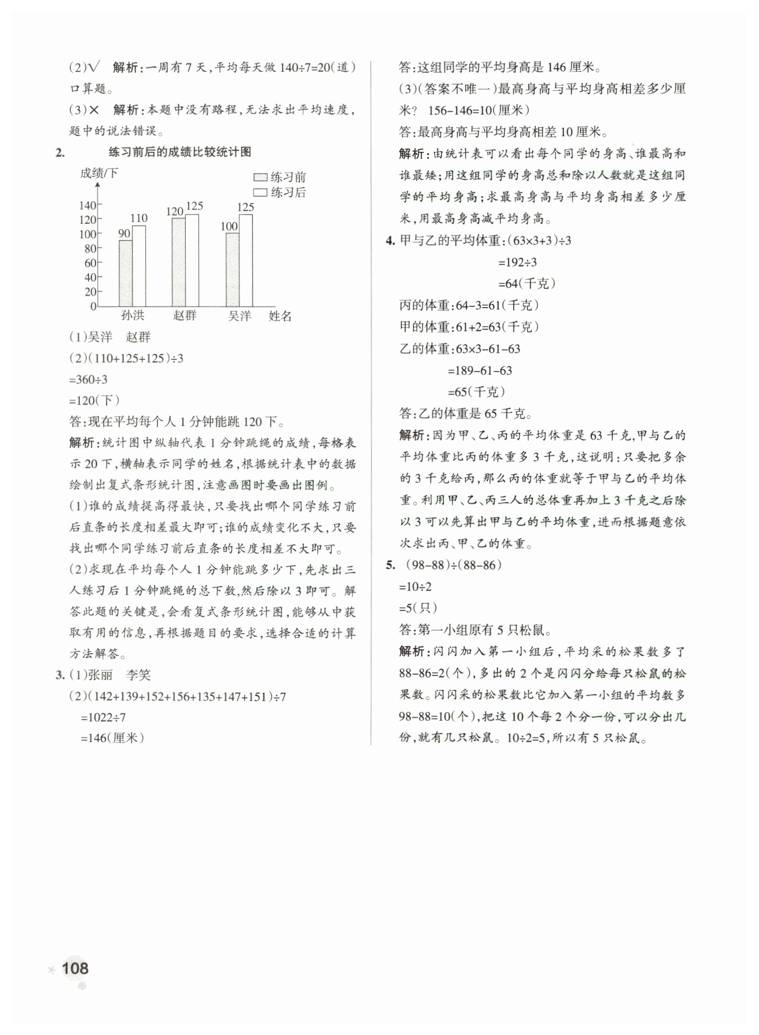 2019年小学学霸作业本四年级数学下册人教版 第40页