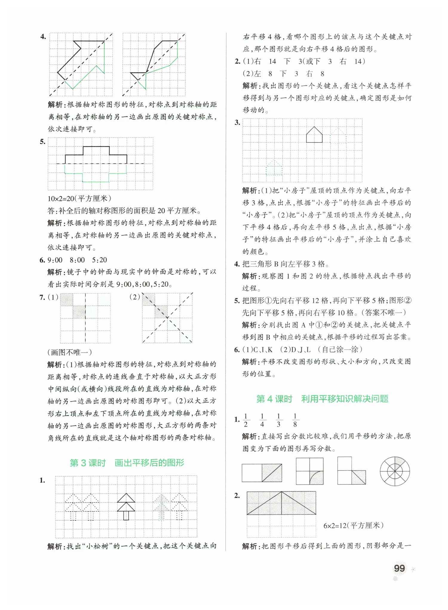 2019年小学学霸作业本四年级数学下册人教版 第31页