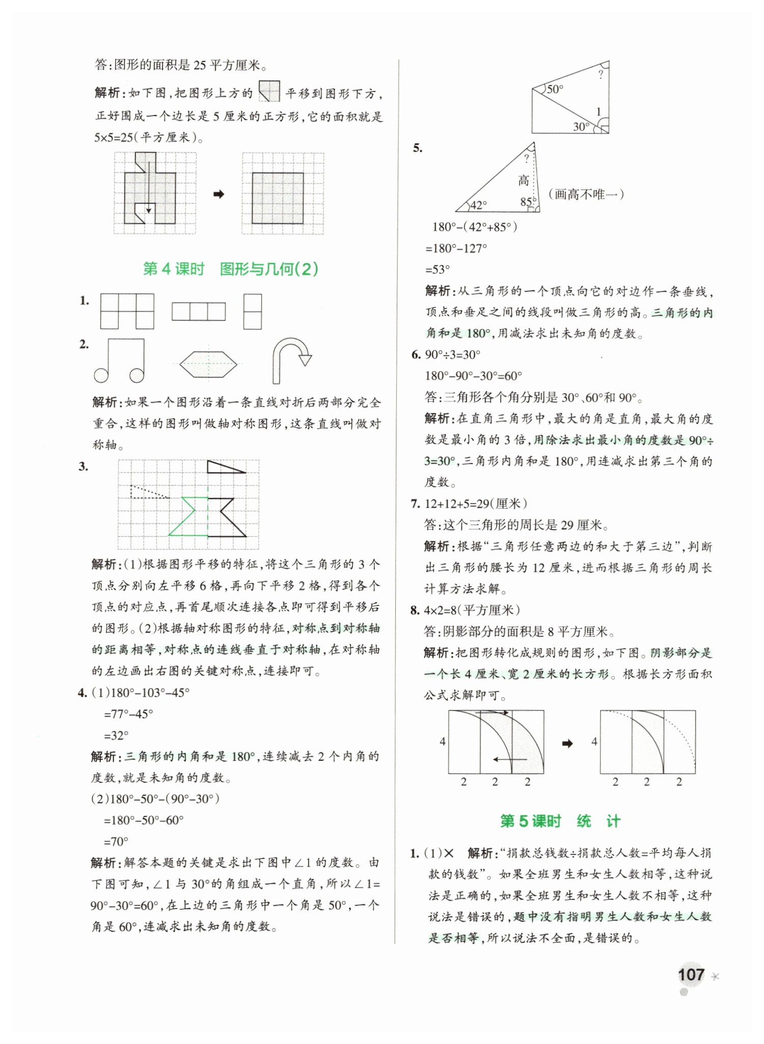 2019年小學(xué)學(xué)霸作業(yè)本四年級(jí)數(shù)學(xué)下冊(cè)人教版 第39頁(yè)