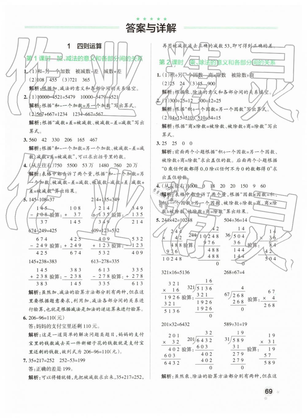 2019年小学学霸作业本四年级数学下册人教版 第1页