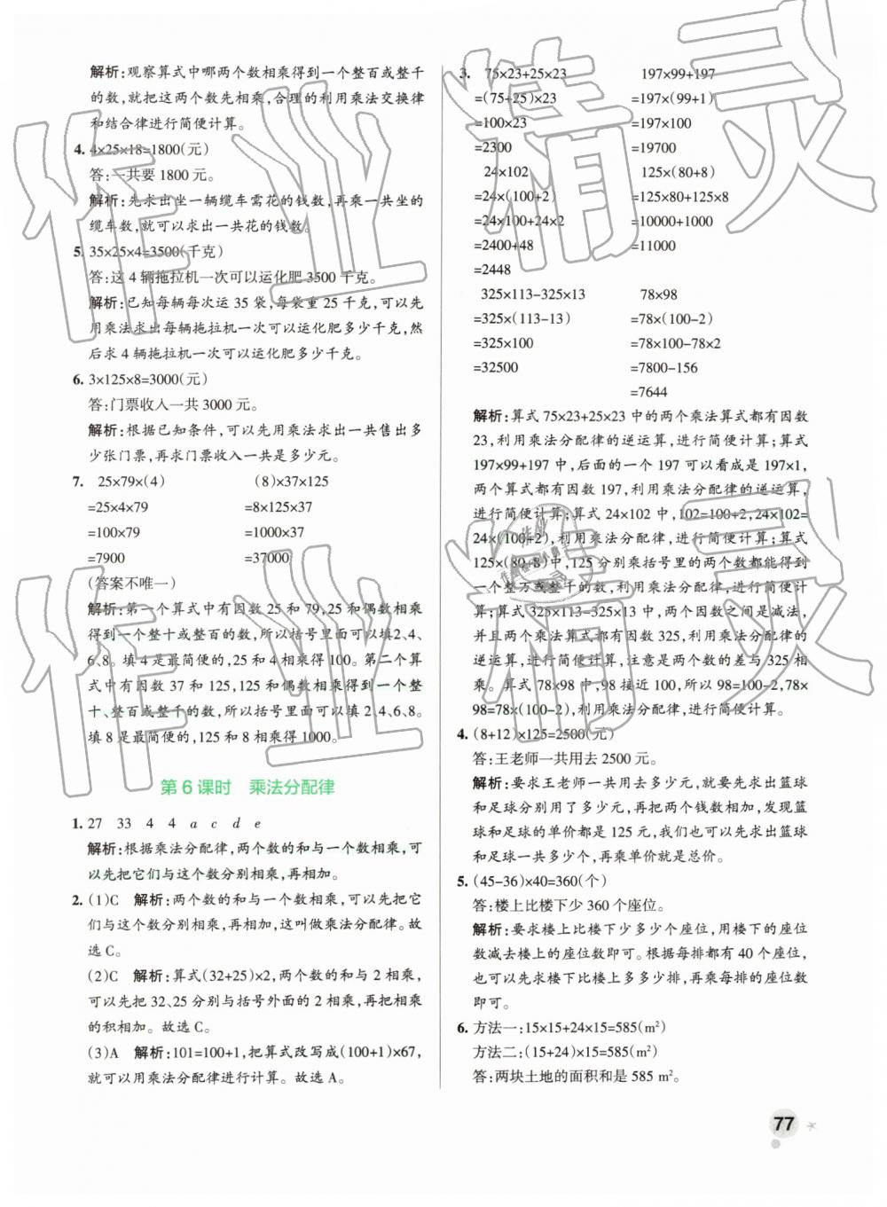 2019年小學(xué)學(xué)霸作業(yè)本四年級數(shù)學(xué)下冊人教版 第9頁