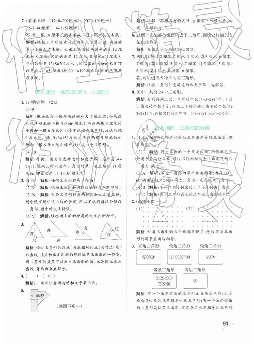 2019年小学学霸作业本四年级数学下册人教版 第23页