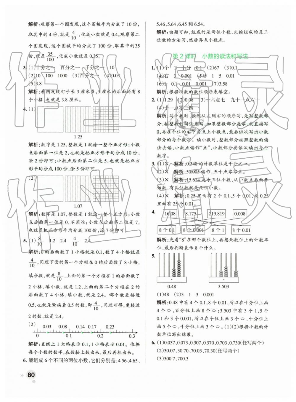 2019年小学学霸作业本四年级数学下册人教版 第12页