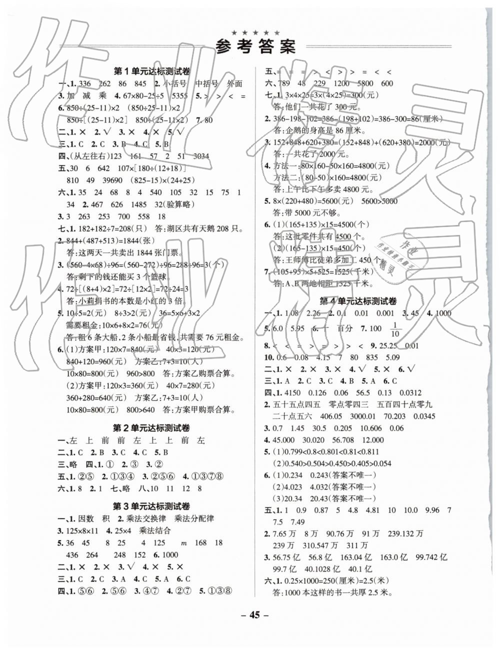 2019年小學學霸作業(yè)本四年級數(shù)學下冊人教版 第41頁