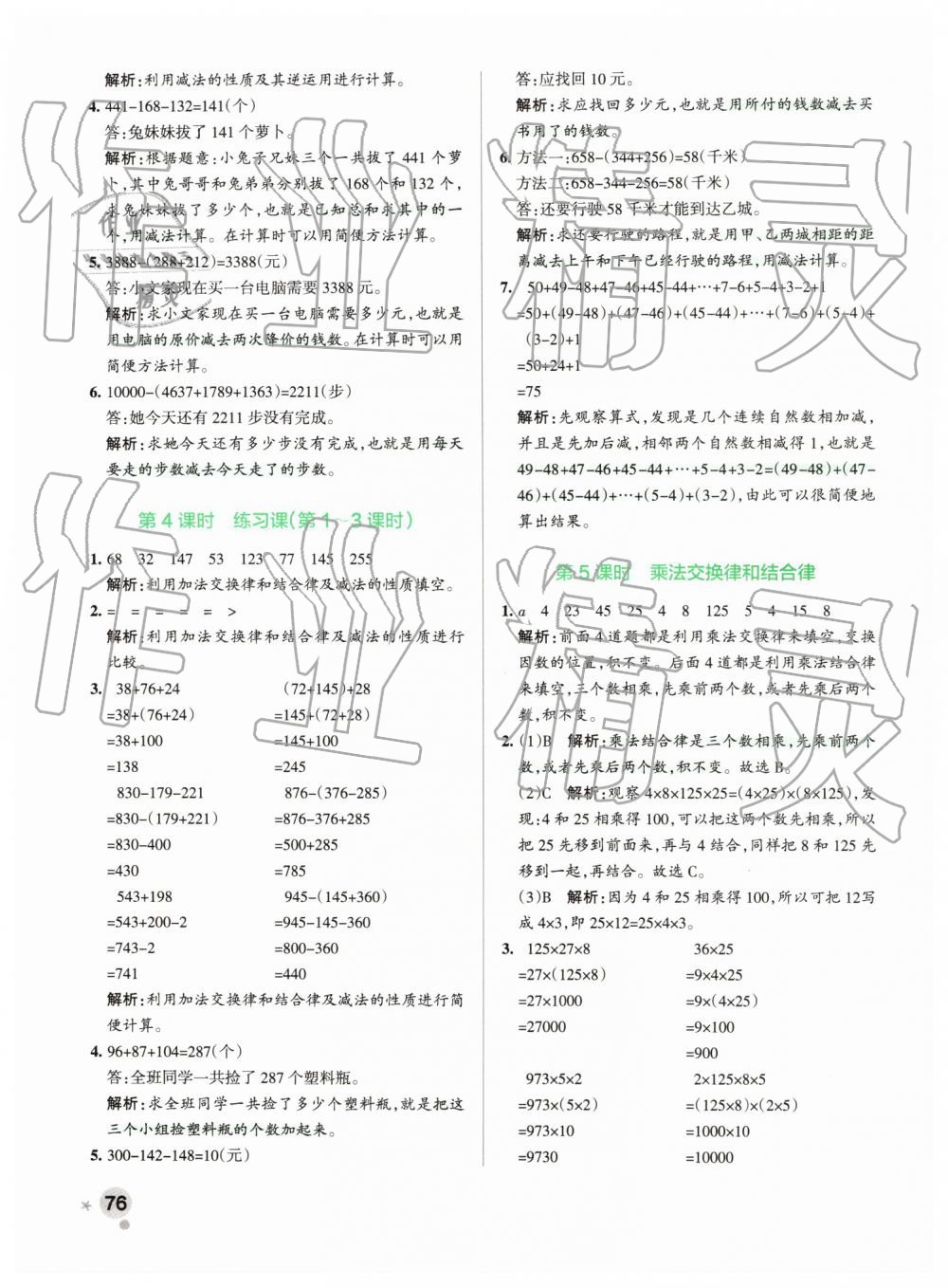 2019年小学学霸作业本四年级数学下册人教版 第8页