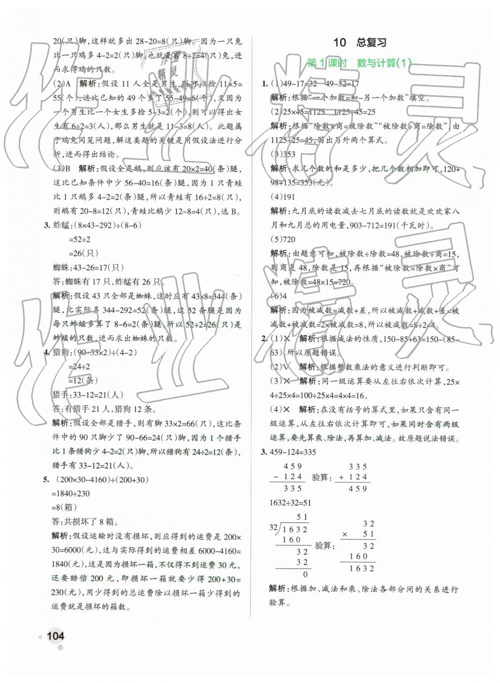 2019年小学学霸作业本四年级数学下册人教版 第36页