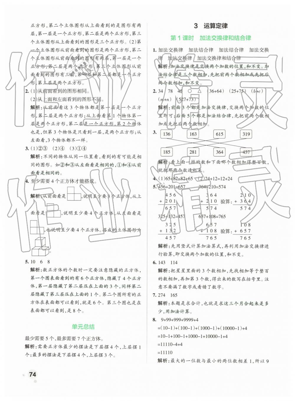 2019年小學學霸作業(yè)本四年級數(shù)學下冊人教版 第6頁