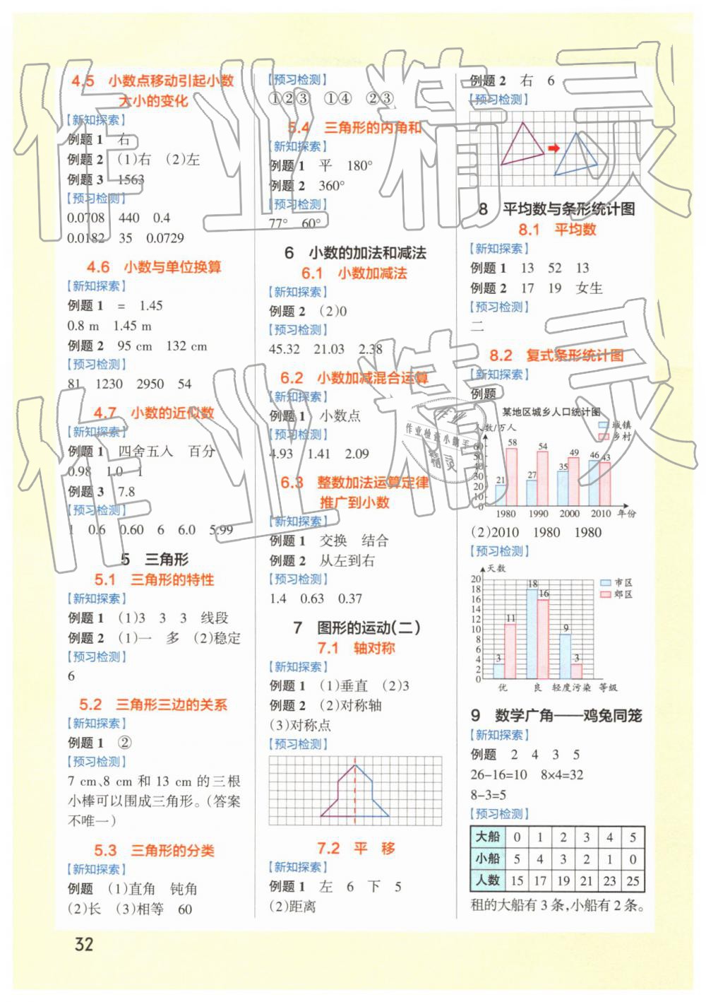 2019年小学学霸作业本四年级数学下册人教版 第45页