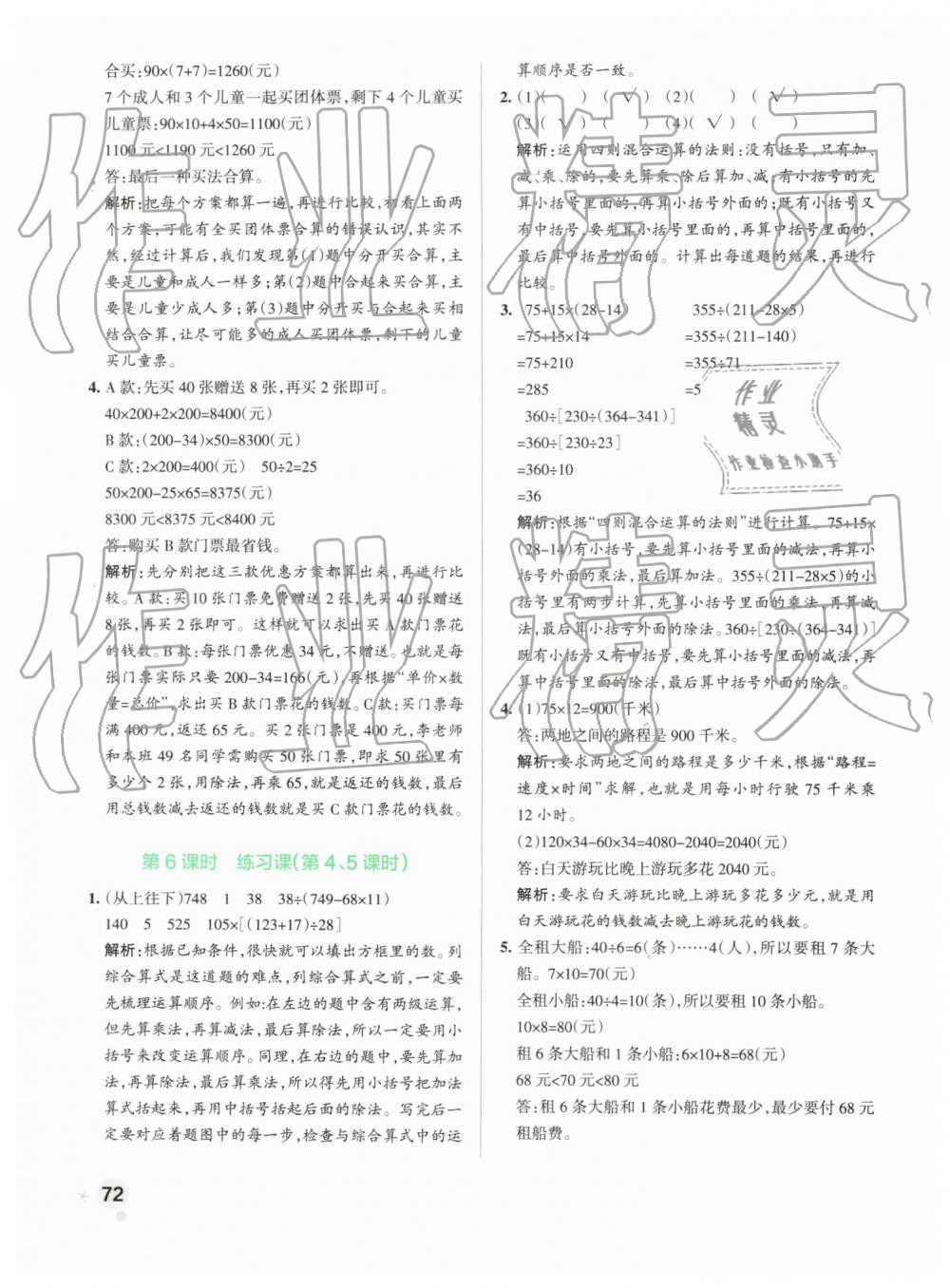 2019年小学学霸作业本四年级数学下册人教版 第4页