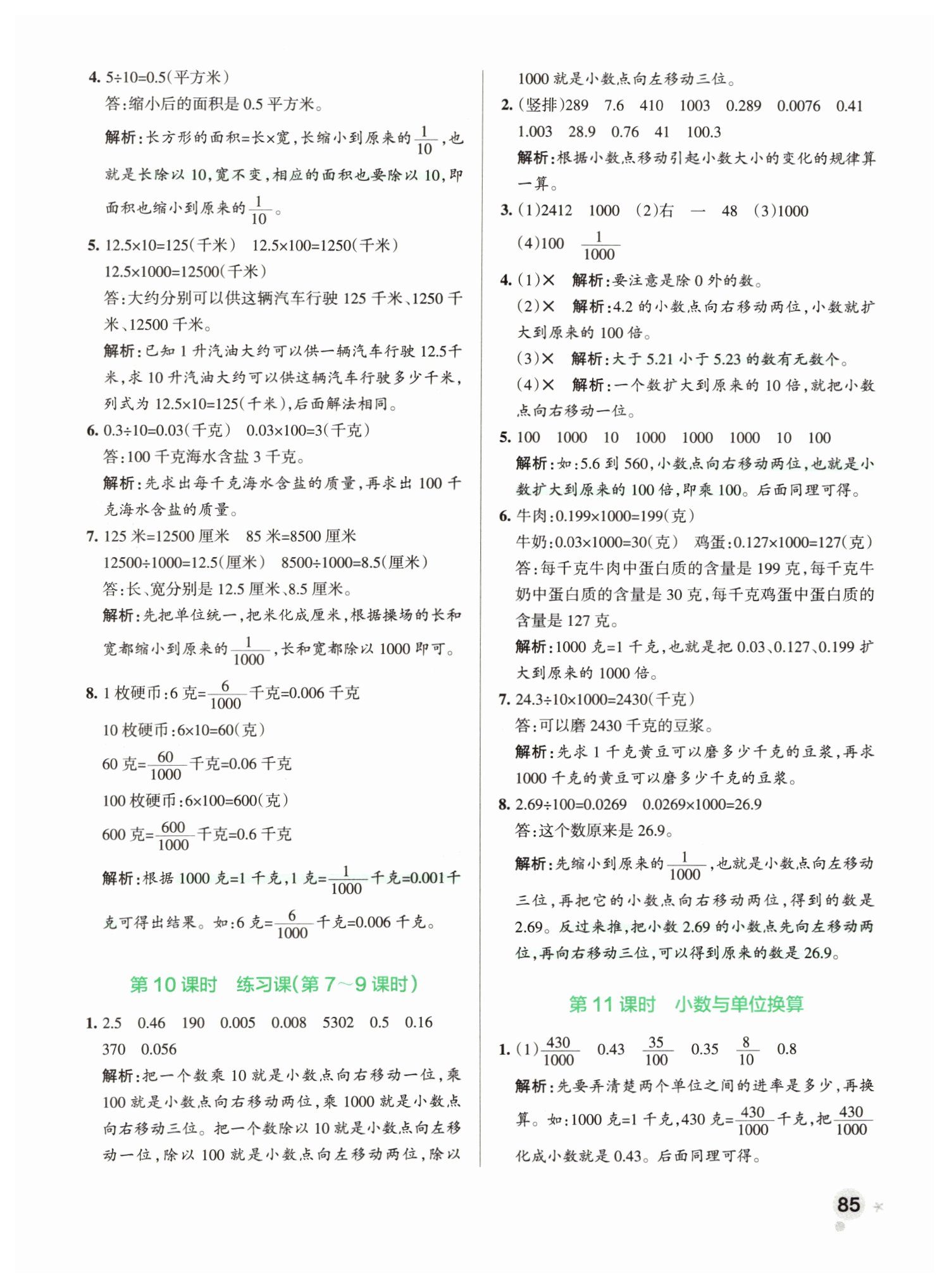 2019年小学学霸作业本四年级数学下册人教版 第17页