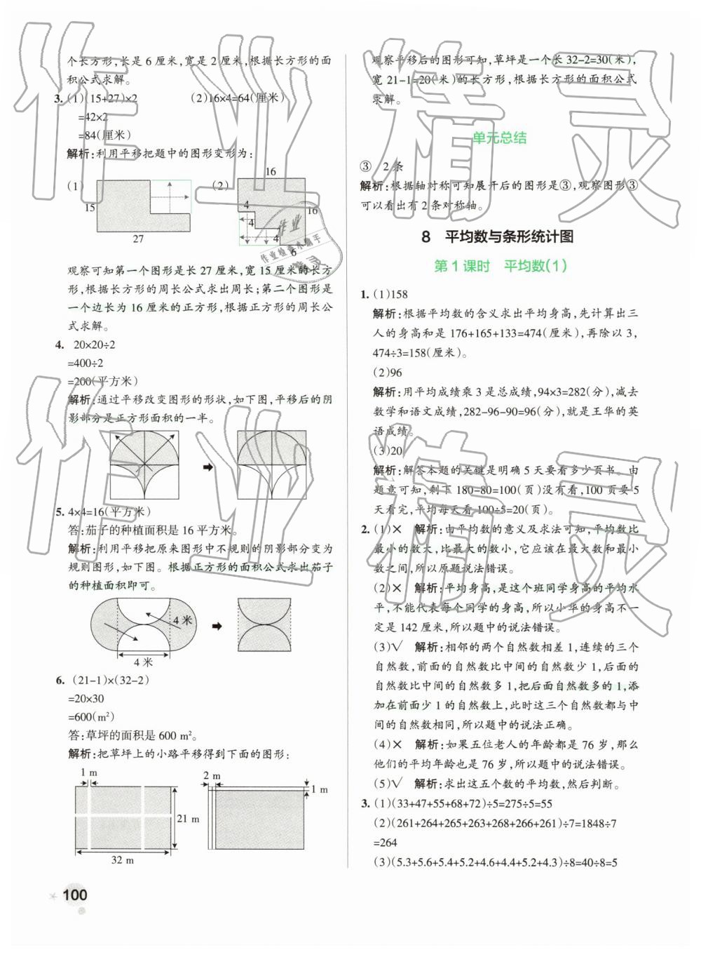 2019年小學(xué)學(xué)霸作業(yè)本四年級數(shù)學(xué)下冊人教版 第32頁