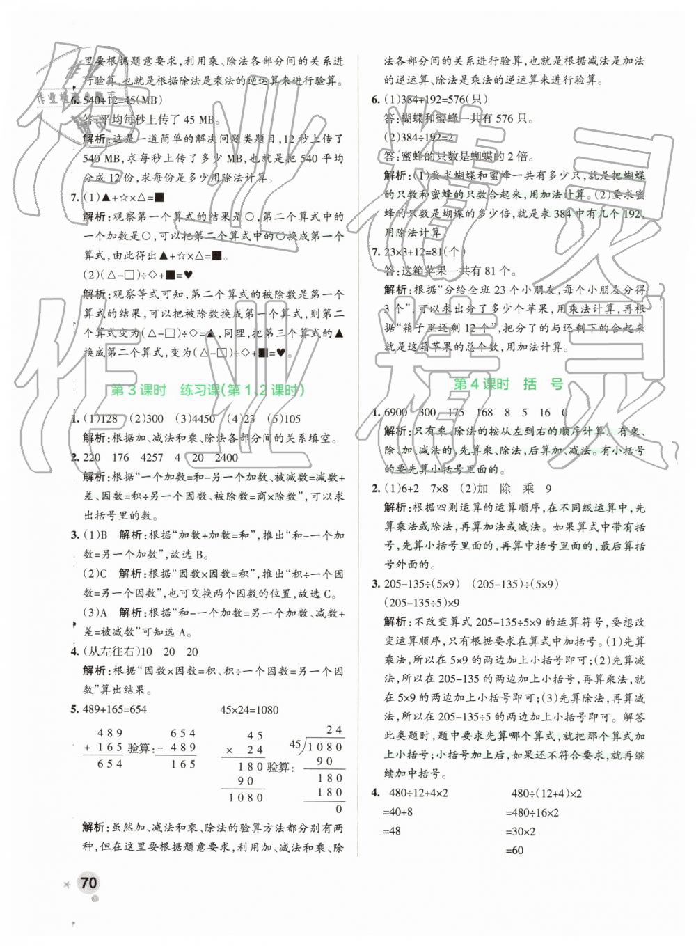 2019年小學(xué)學(xué)霸作業(yè)本四年級(jí)數(shù)學(xué)下冊(cè)人教版 第2頁(yè)