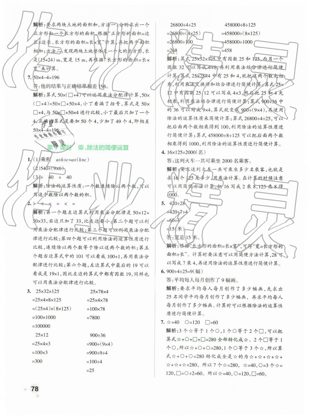 2019年小學(xué)學(xué)霸作業(yè)本四年級數(shù)學(xué)下冊人教版 第10頁