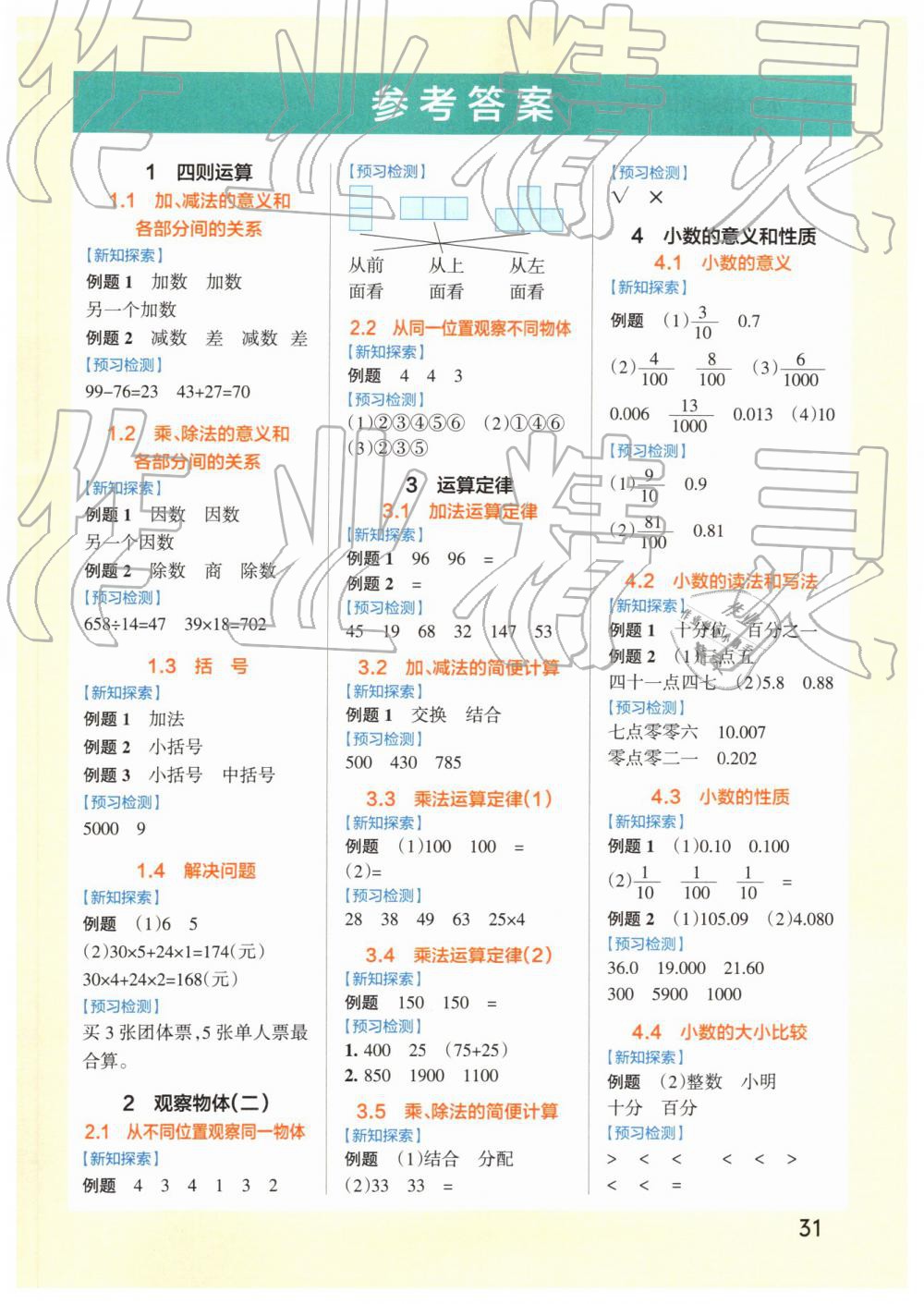 2019年小學(xué)學(xué)霸作業(yè)本四年級(jí)數(shù)學(xué)下冊(cè)人教版 第44頁(yè)