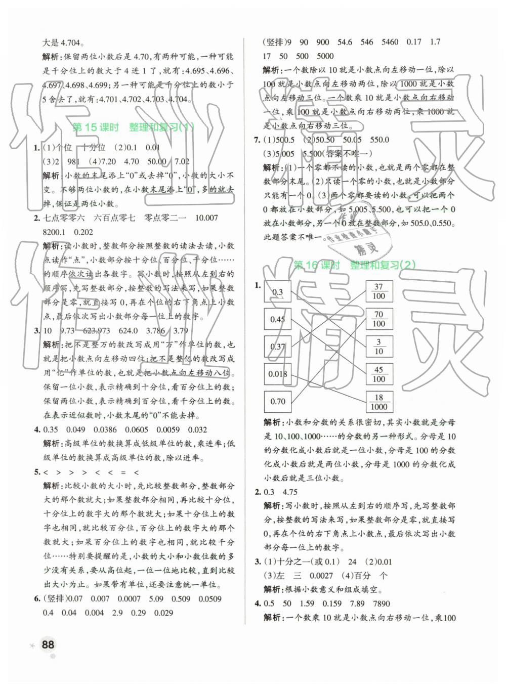 2019年小学学霸作业本四年级数学下册人教版 第20页