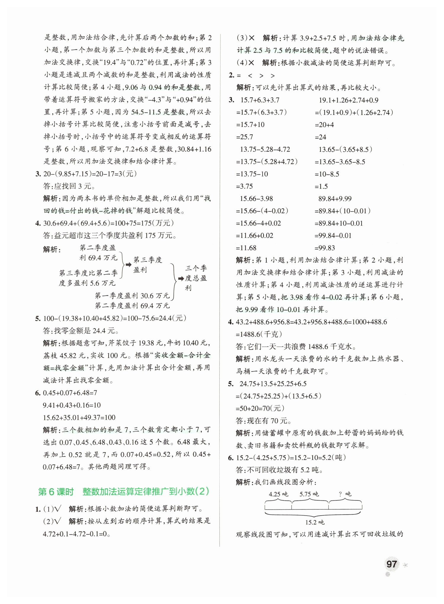 2019年小学学霸作业本四年级数学下册人教版 第29页