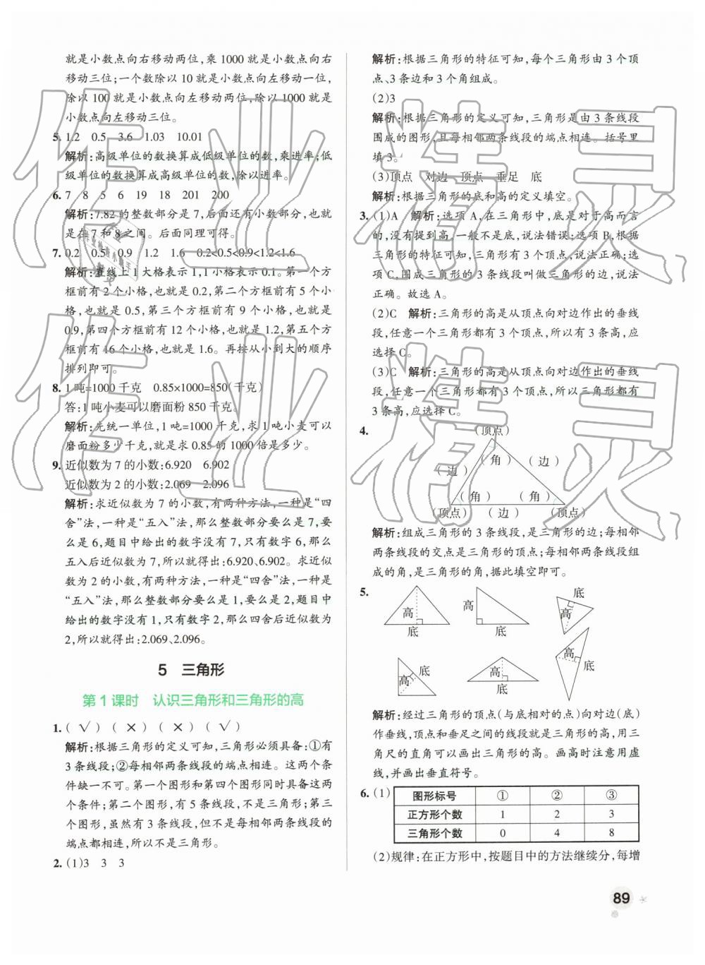 2019年小学学霸作业本四年级数学下册人教版 第21页