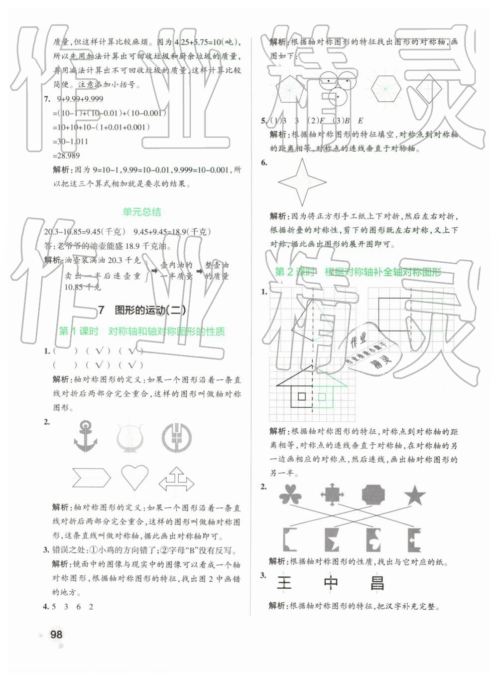 2019年小学学霸作业本四年级数学下册人教版 第30页