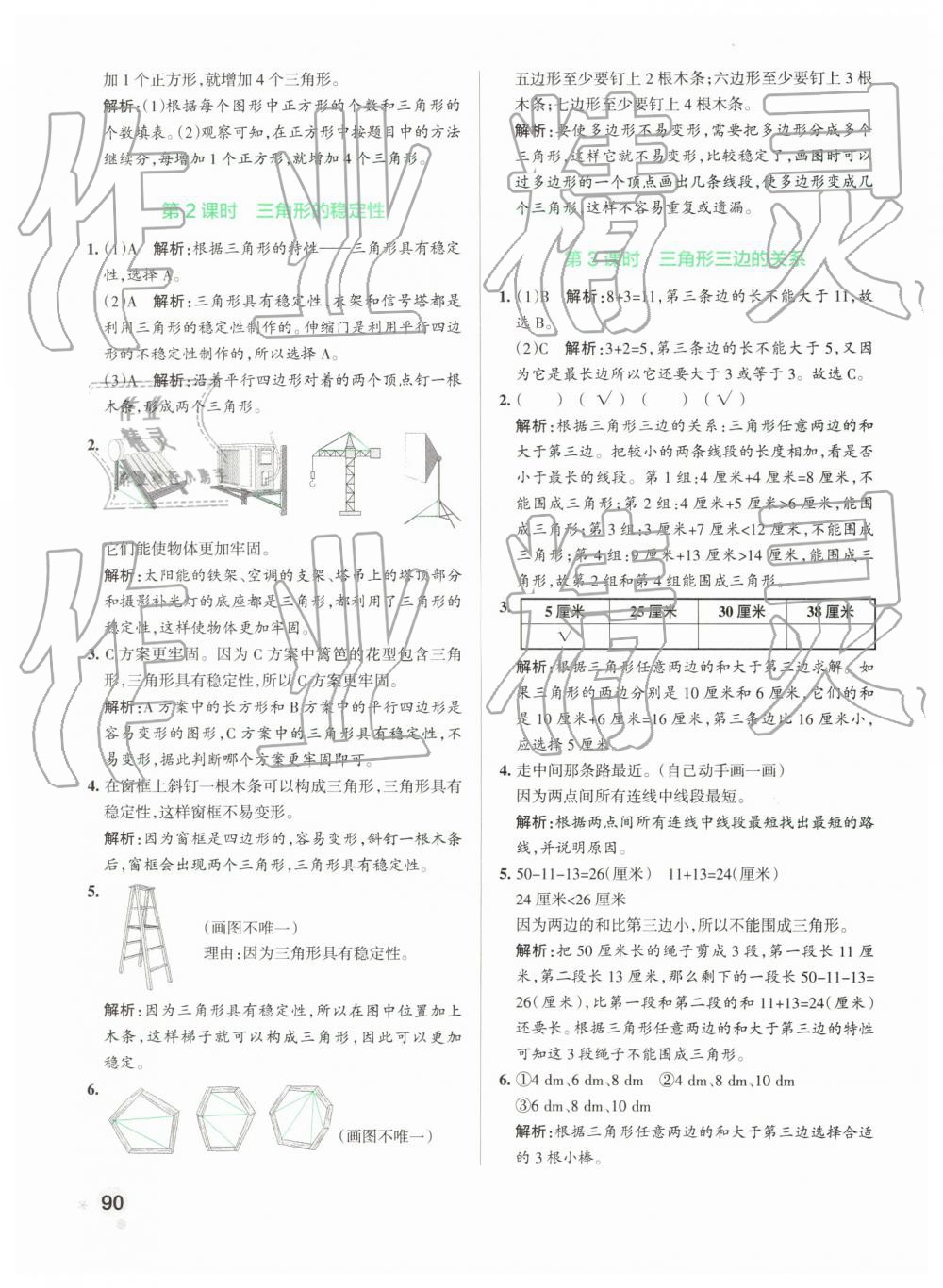 2019年小學(xué)學(xué)霸作業(yè)本四年級數(shù)學(xué)下冊人教版 第22頁