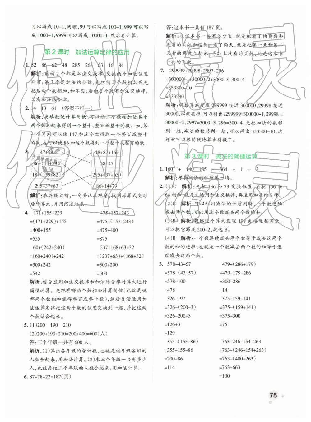 2019年小學(xué)學(xué)霸作業(yè)本四年級數(shù)學(xué)下冊人教版 第7頁