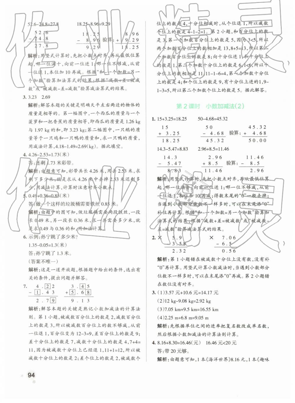 2019年小学学霸作业本四年级数学下册人教版 第26页