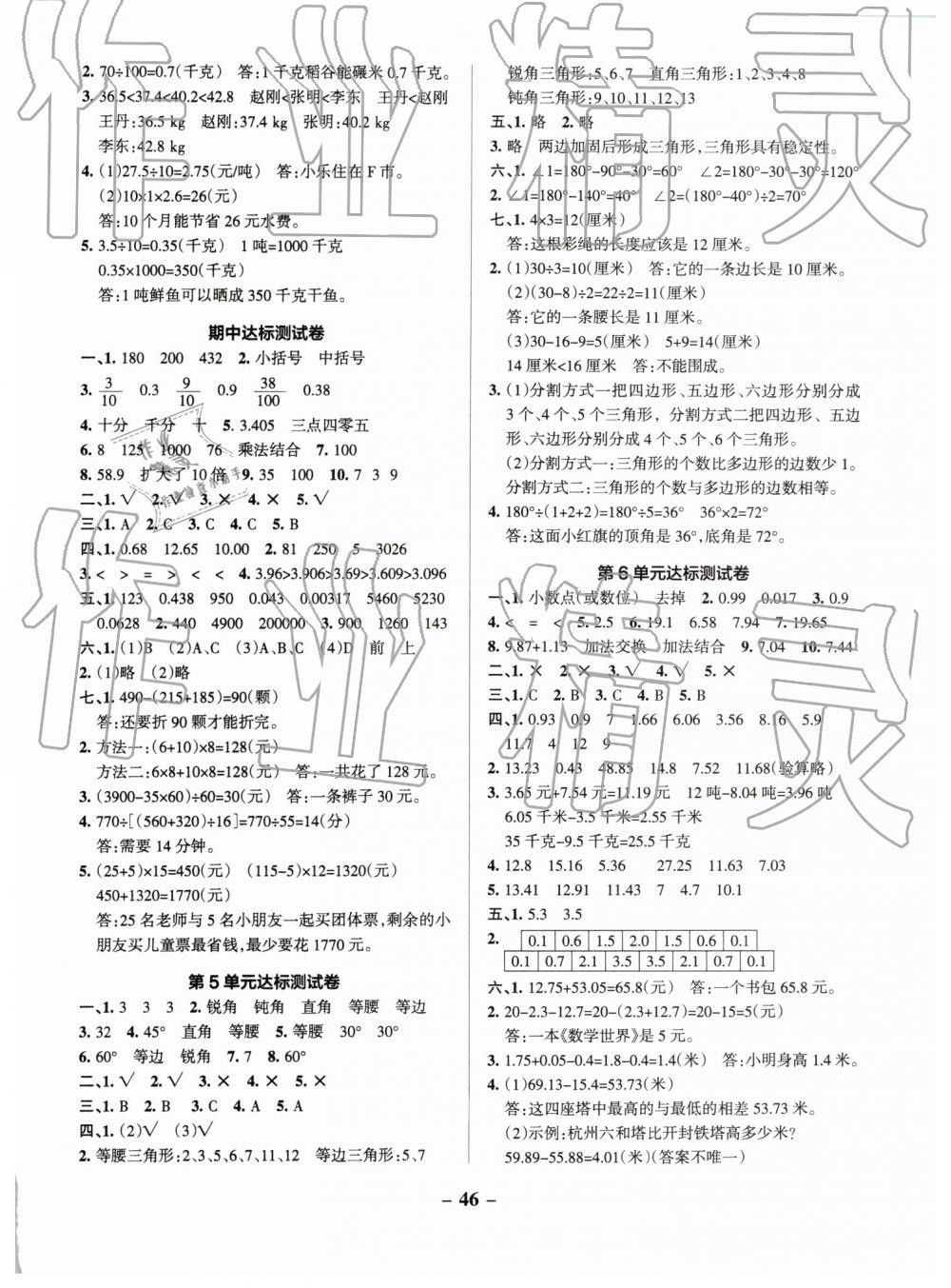 2019年小學學霸作業(yè)本四年級數(shù)學下冊人教版 第42頁