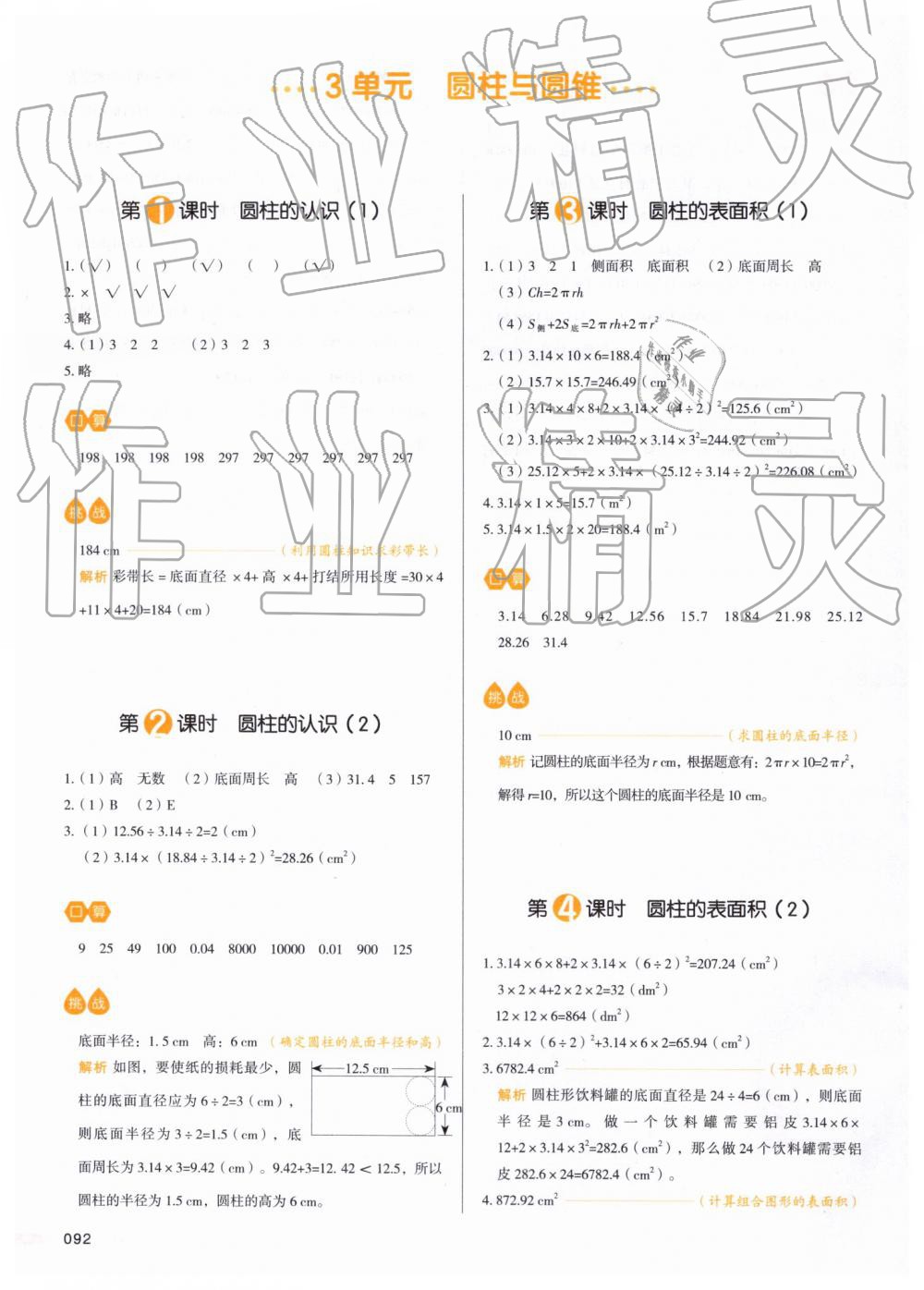 2019年我愛(ài)寫(xiě)作業(yè)小學(xué)數(shù)學(xué)六年級(jí)下冊(cè)人教版 第7頁(yè)