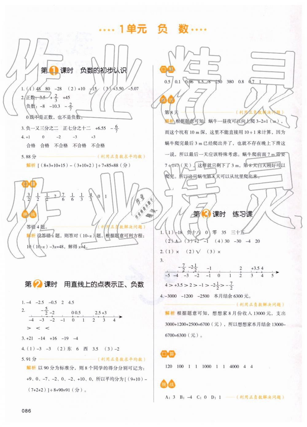 2019年我爱写作业小学数学六年级下册人教版 第1页