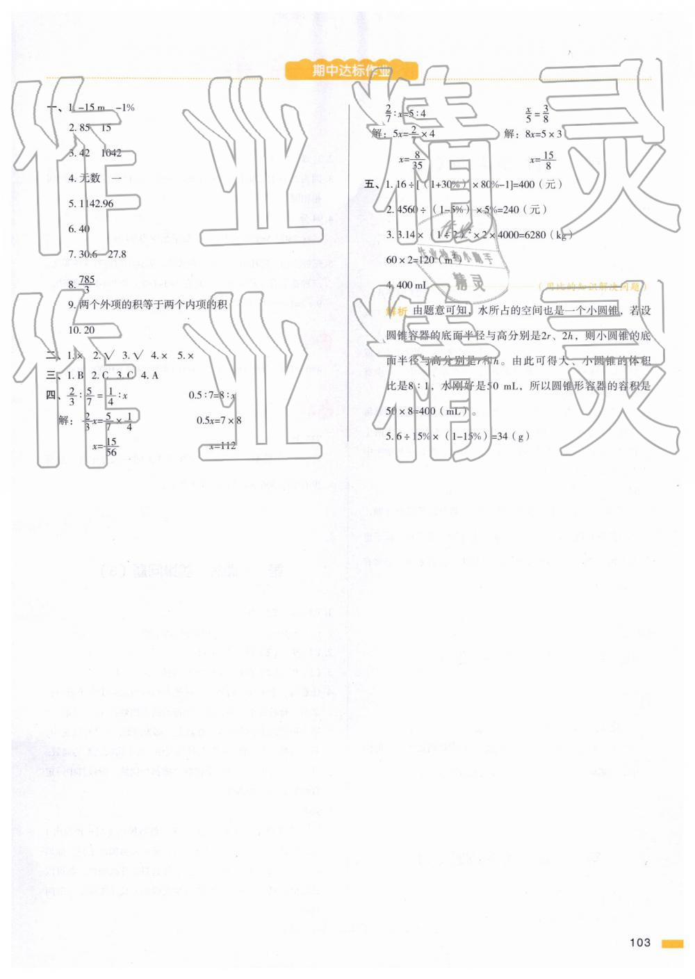 2019年我爱写作业小学数学六年级下册人教版 第18页