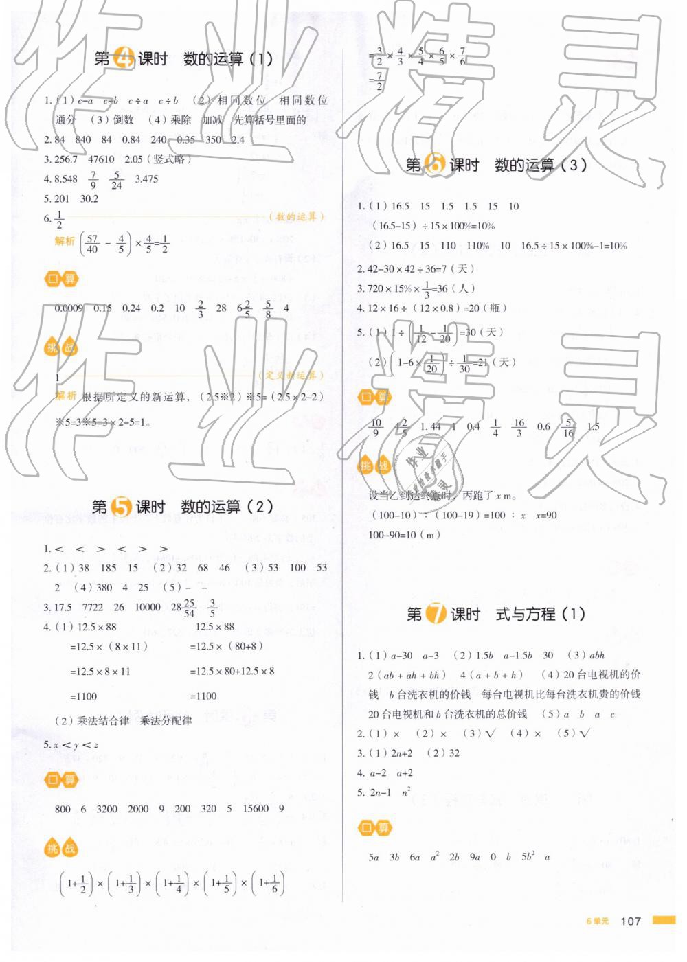 2019年我爱写作业小学数学六年级下册人教版 第22页