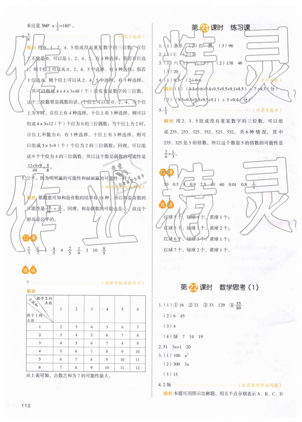 2019年我爱写作业小学数学六年级下册人教版 第27页