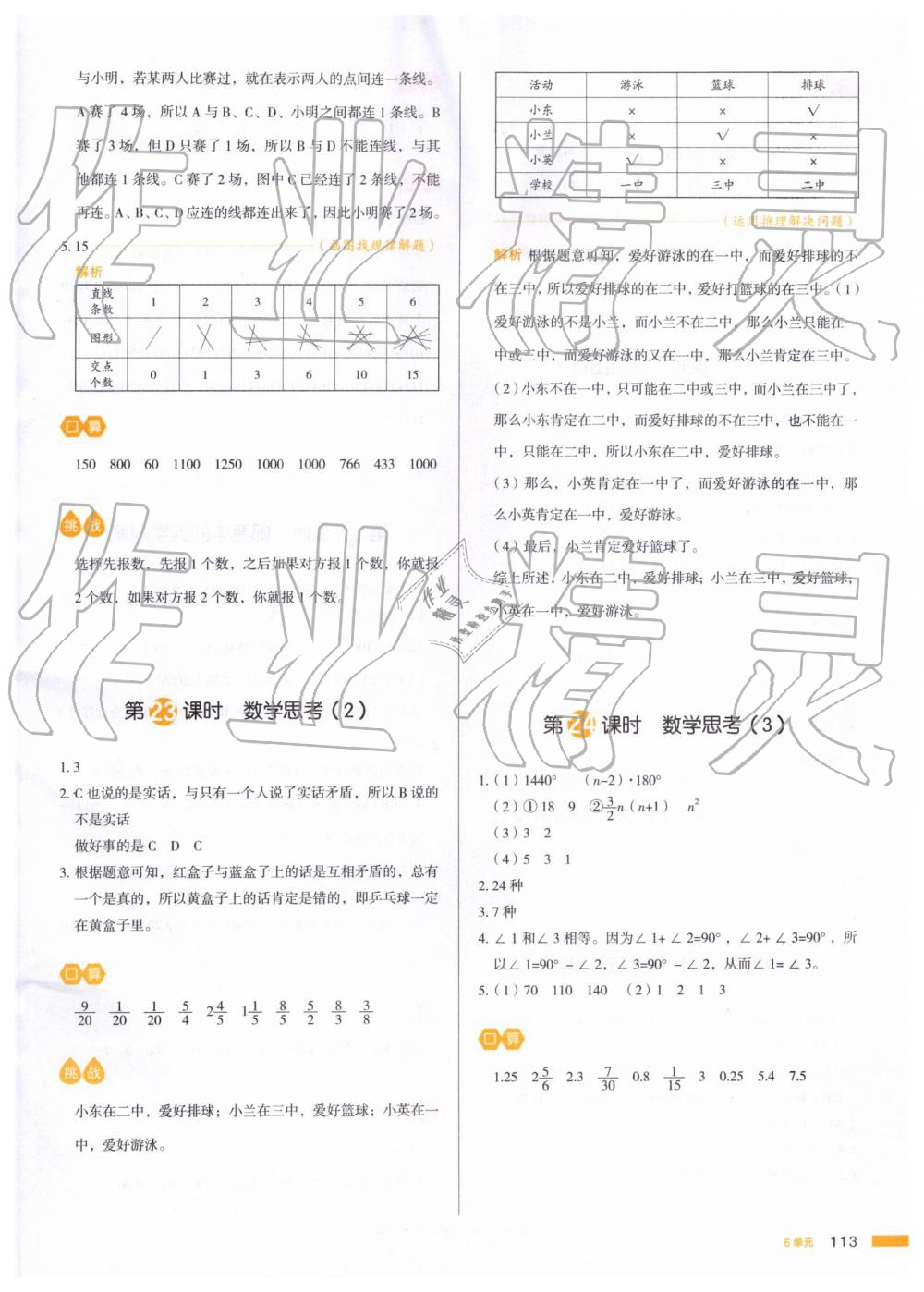 2019年我爱写作业小学数学六年级下册人教版 第28页