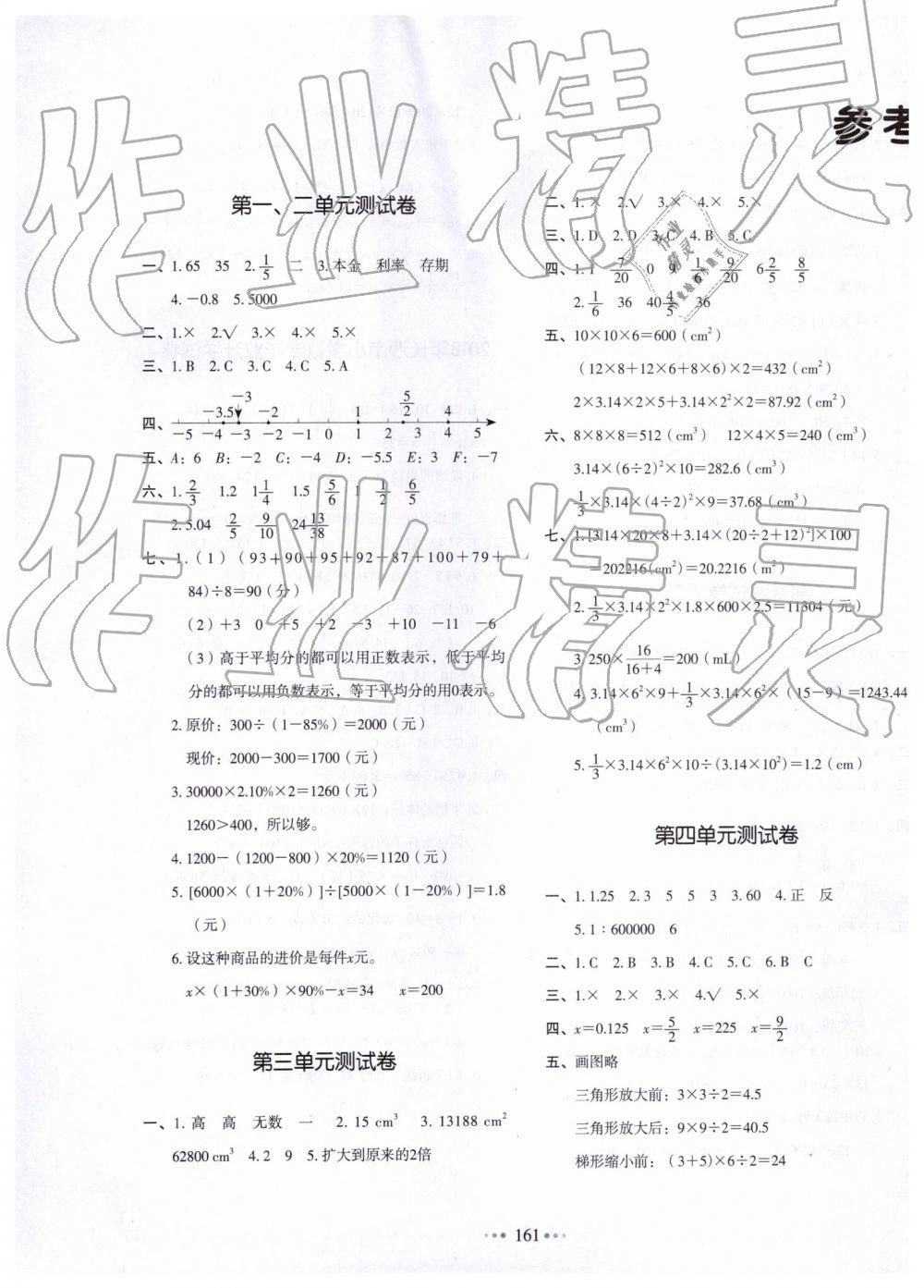 2019年我愛寫作業(yè)小學(xué)數(shù)學(xué)六年級下冊人教版 第32頁