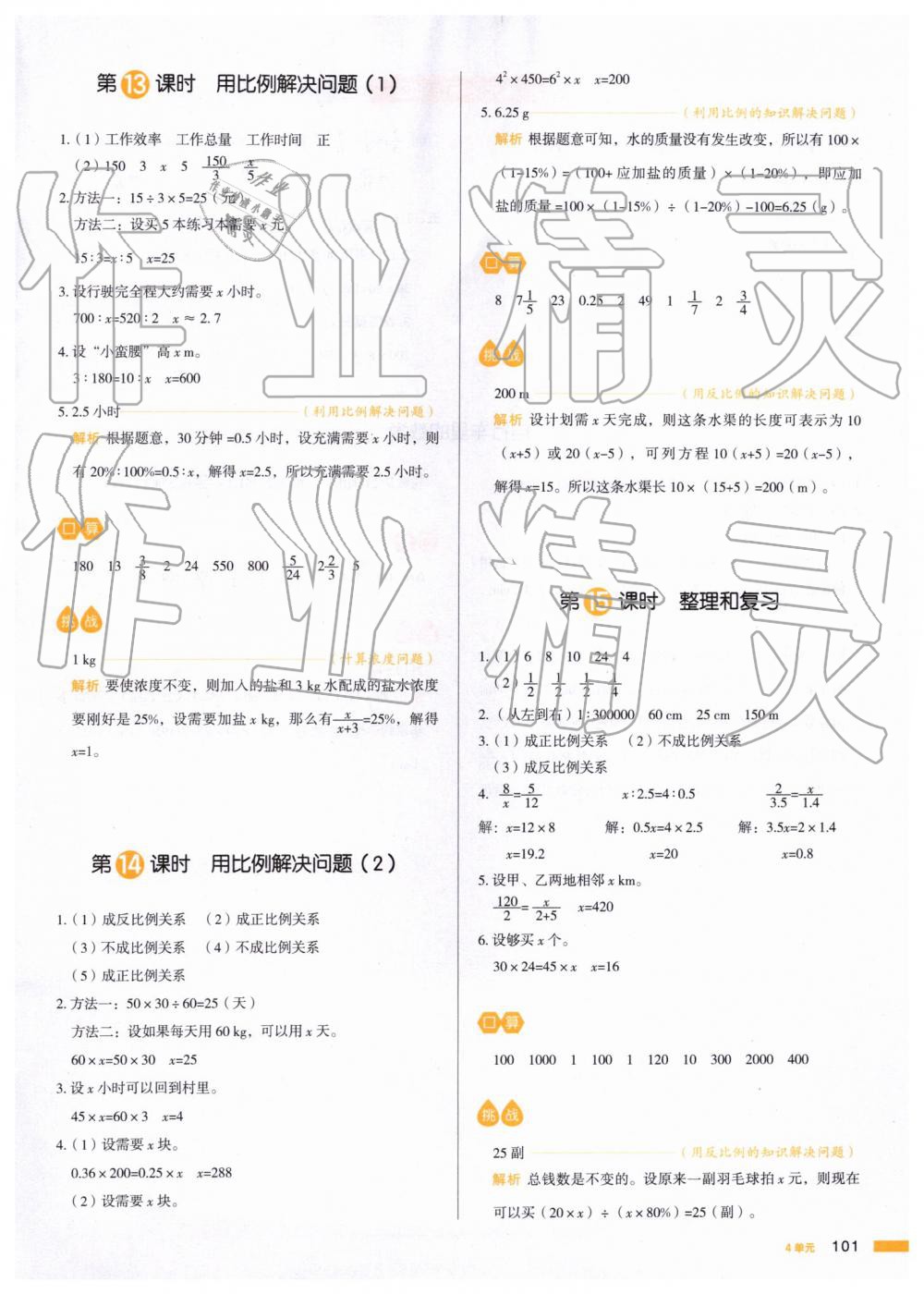 2019年我爱写作业小学数学六年级下册人教版 第16页