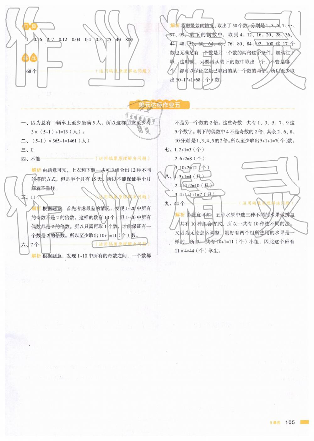 2019年我愛(ài)寫(xiě)作業(yè)小學(xué)數(shù)學(xué)六年級(jí)下冊(cè)人教版 第20頁(yè)