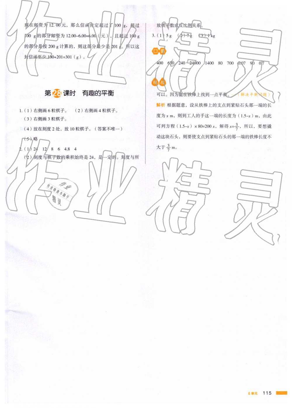 2019年我爱写作业小学数学六年级下册人教版 第30页