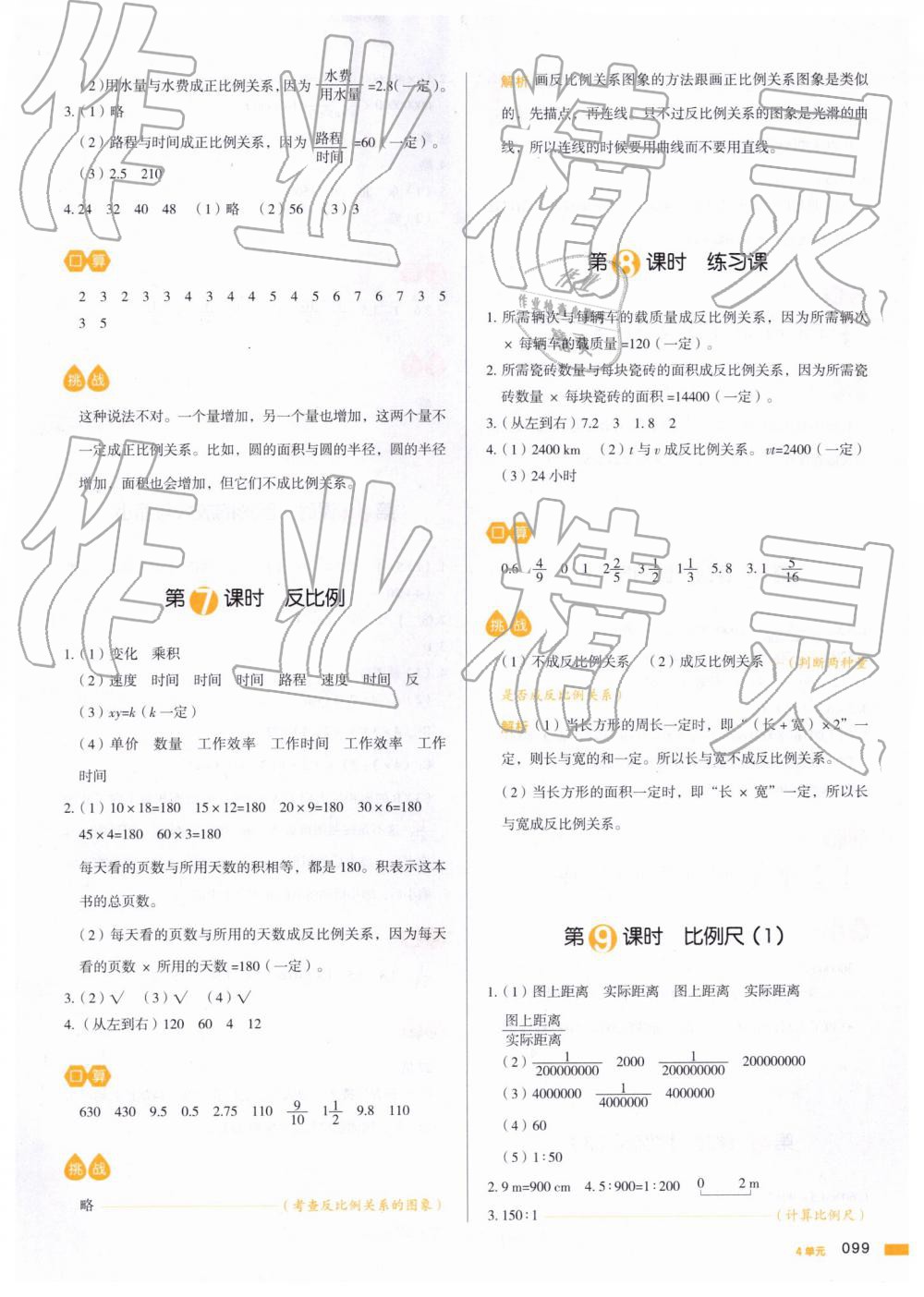 2019年我爱写作业小学数学六年级下册人教版 第14页