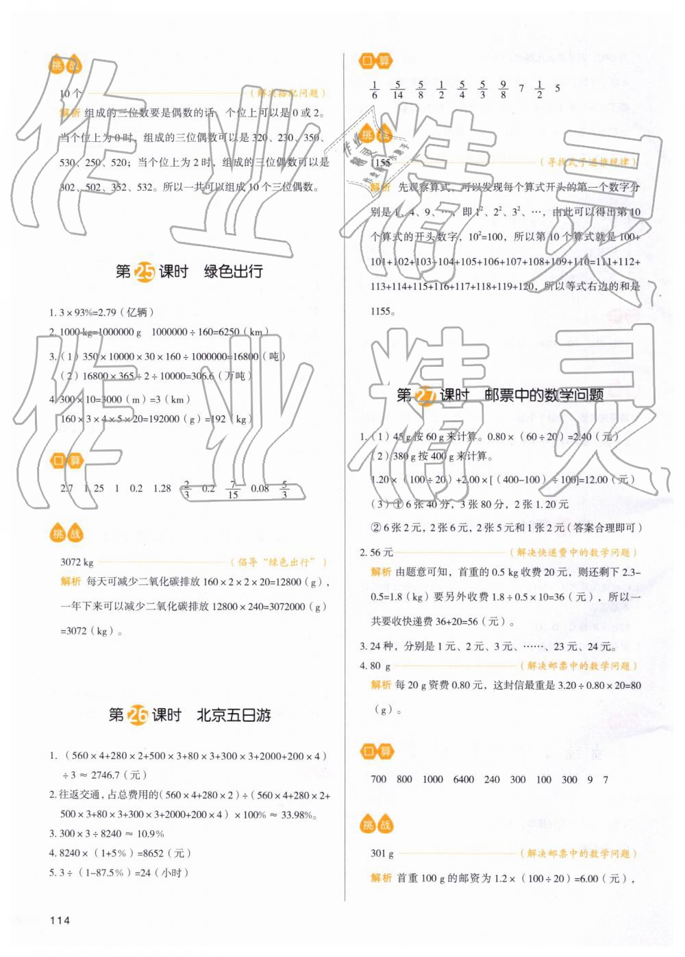 2019年我爱写作业小学数学六年级下册人教版 第29页