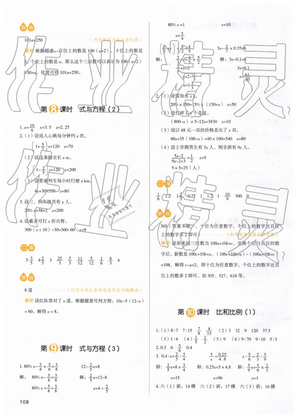 2019年我愛寫作業(yè)小學數(shù)學六年級下冊人教版 第23頁